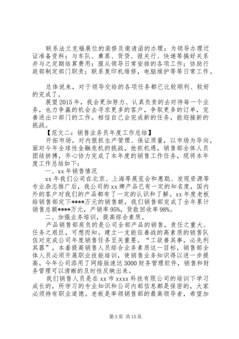 业务人员年度工作总结模板_第3页