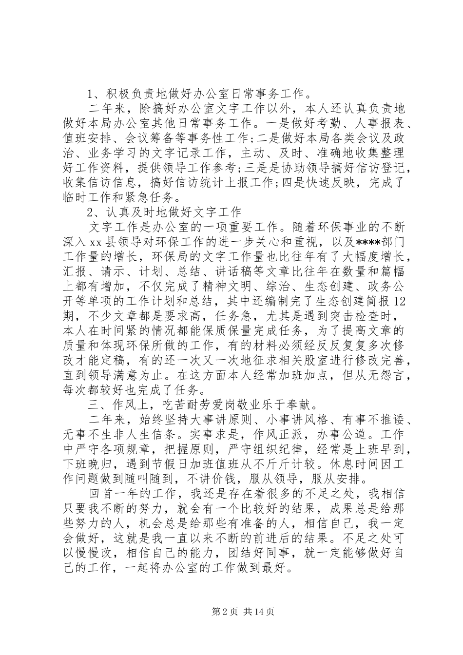 综合办公室主任工作总结报告_第2页