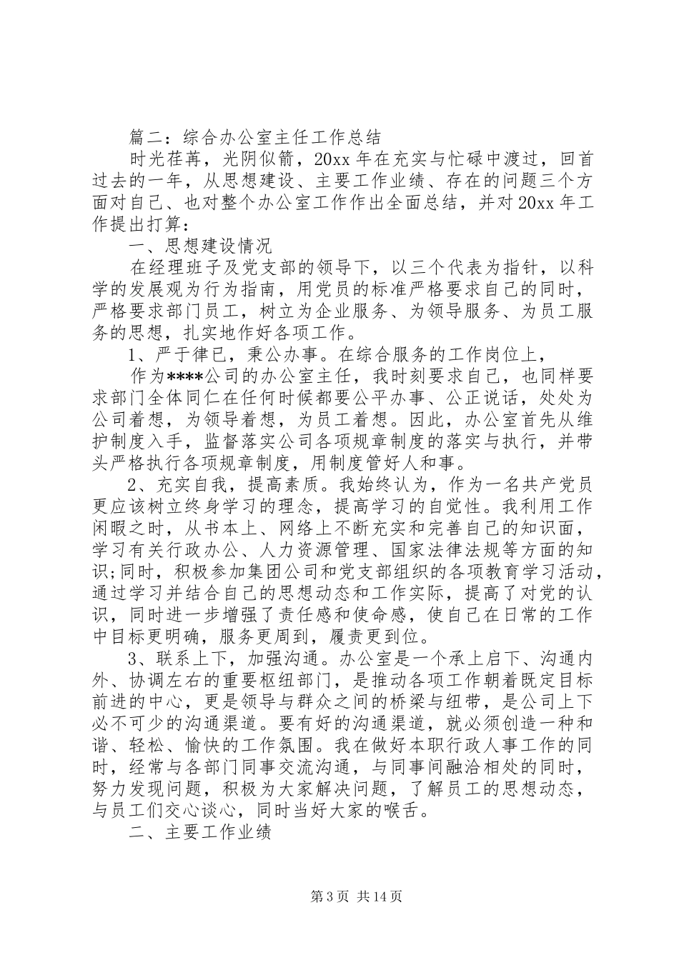 综合办公室主任工作总结报告_第3页