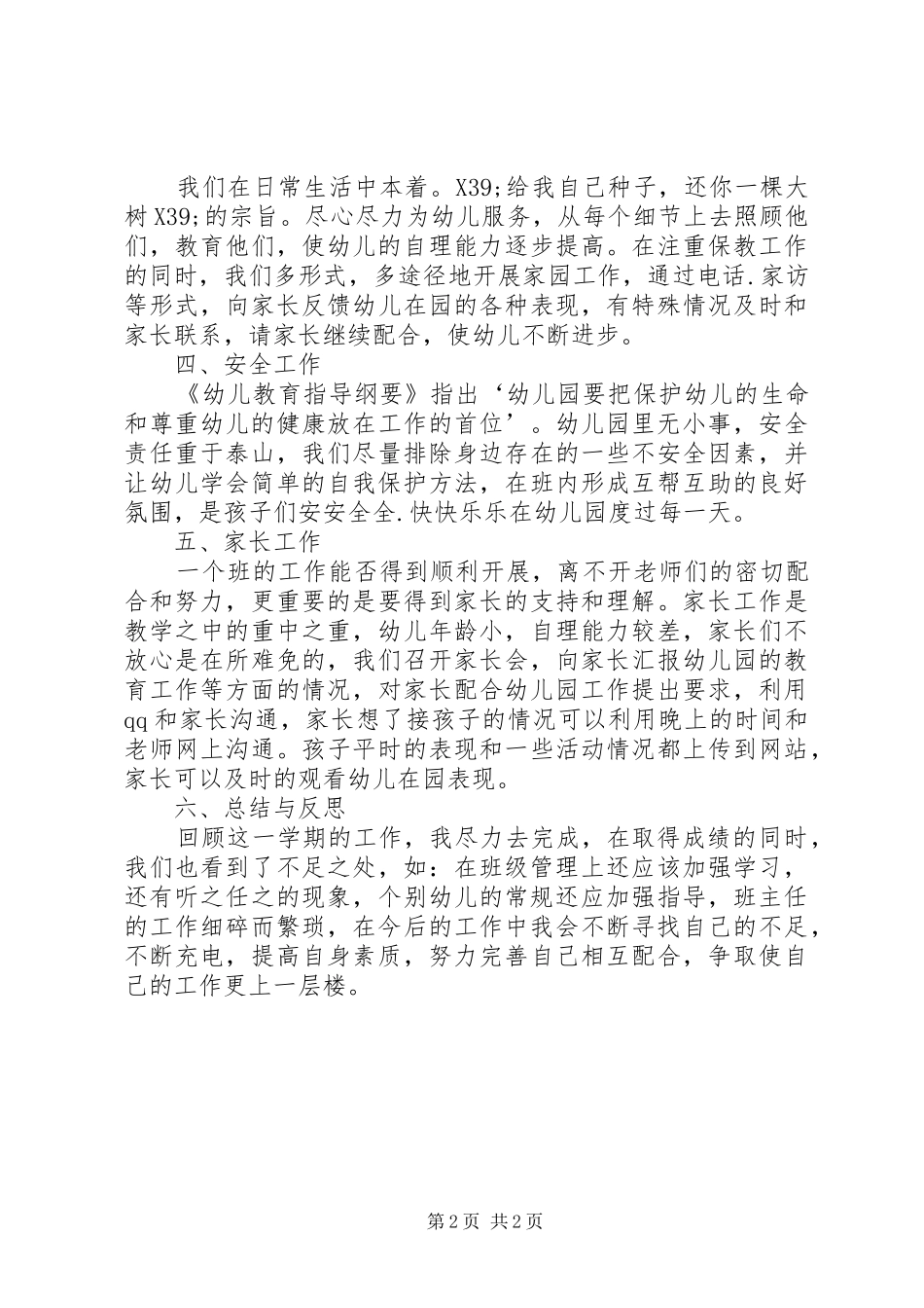 幼儿园班主任的年度的工作总结_第2页