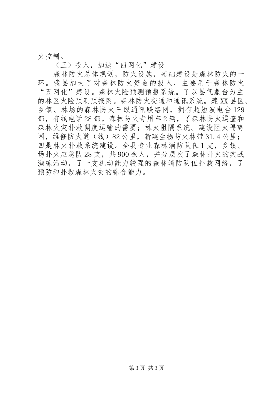 林业局的个人工作总结_第3页