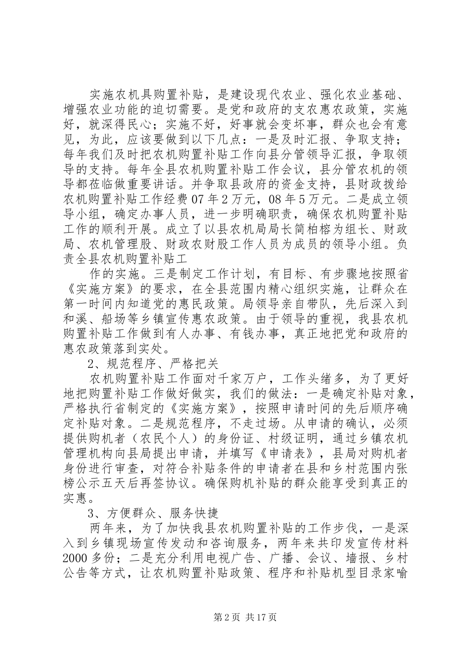 农业机械购置补贴工作小结_1_第2页