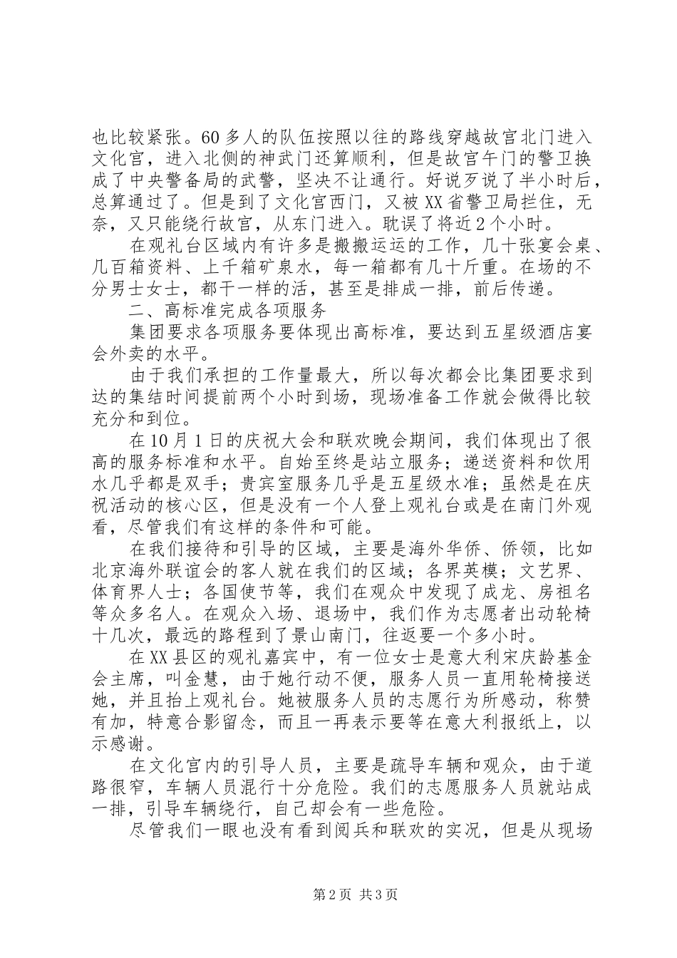 在国庆服务工作总结会上的发言_1_第2页