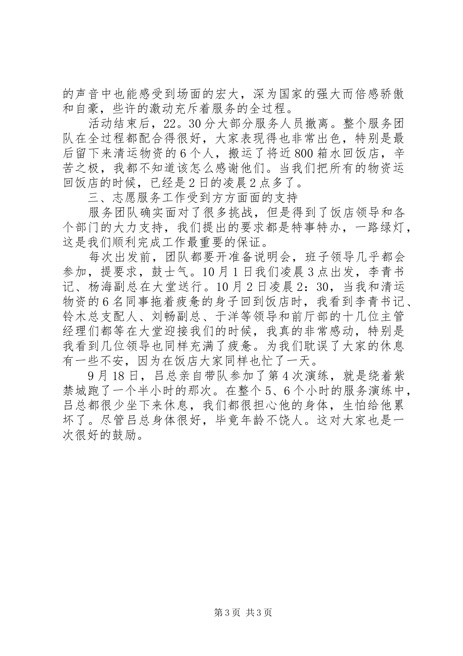 在国庆服务工作总结会上的发言_1_第3页
