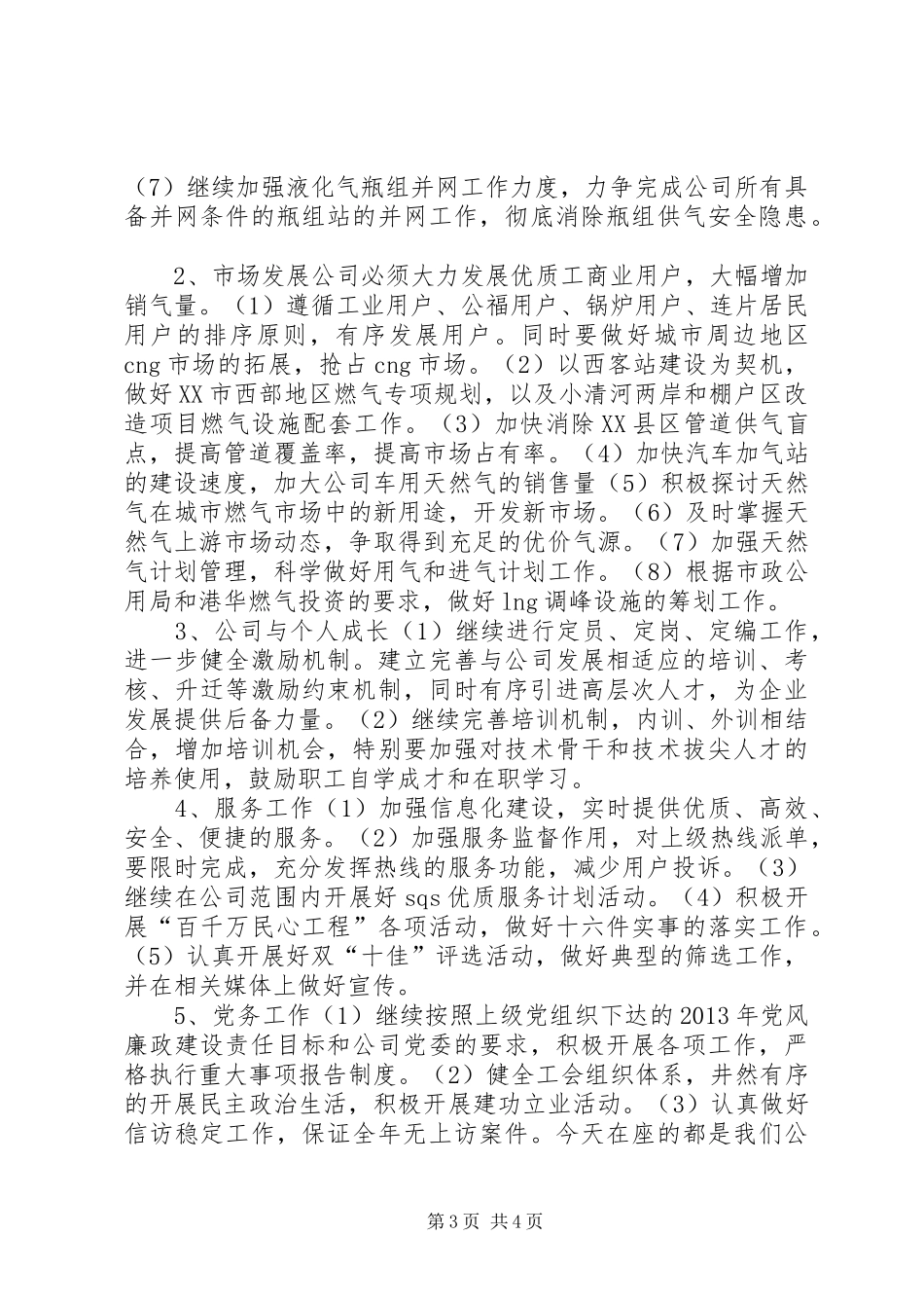 燃气公司半年工作总结大会讲话_第3页