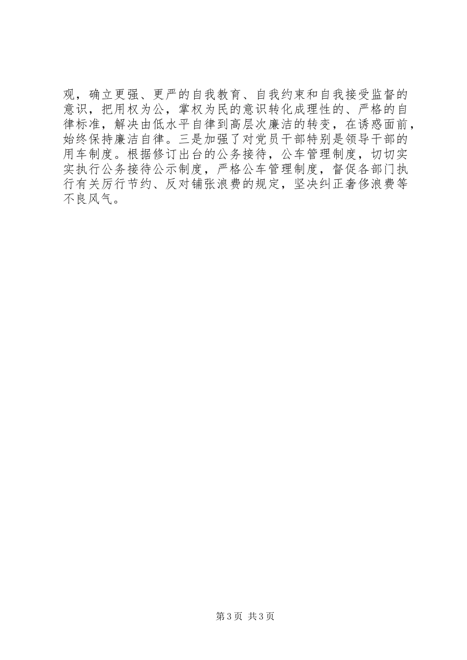水利系统开展学习廉政准则、促进廉洁从政学习廉政准则主题教育活动总结_第3页