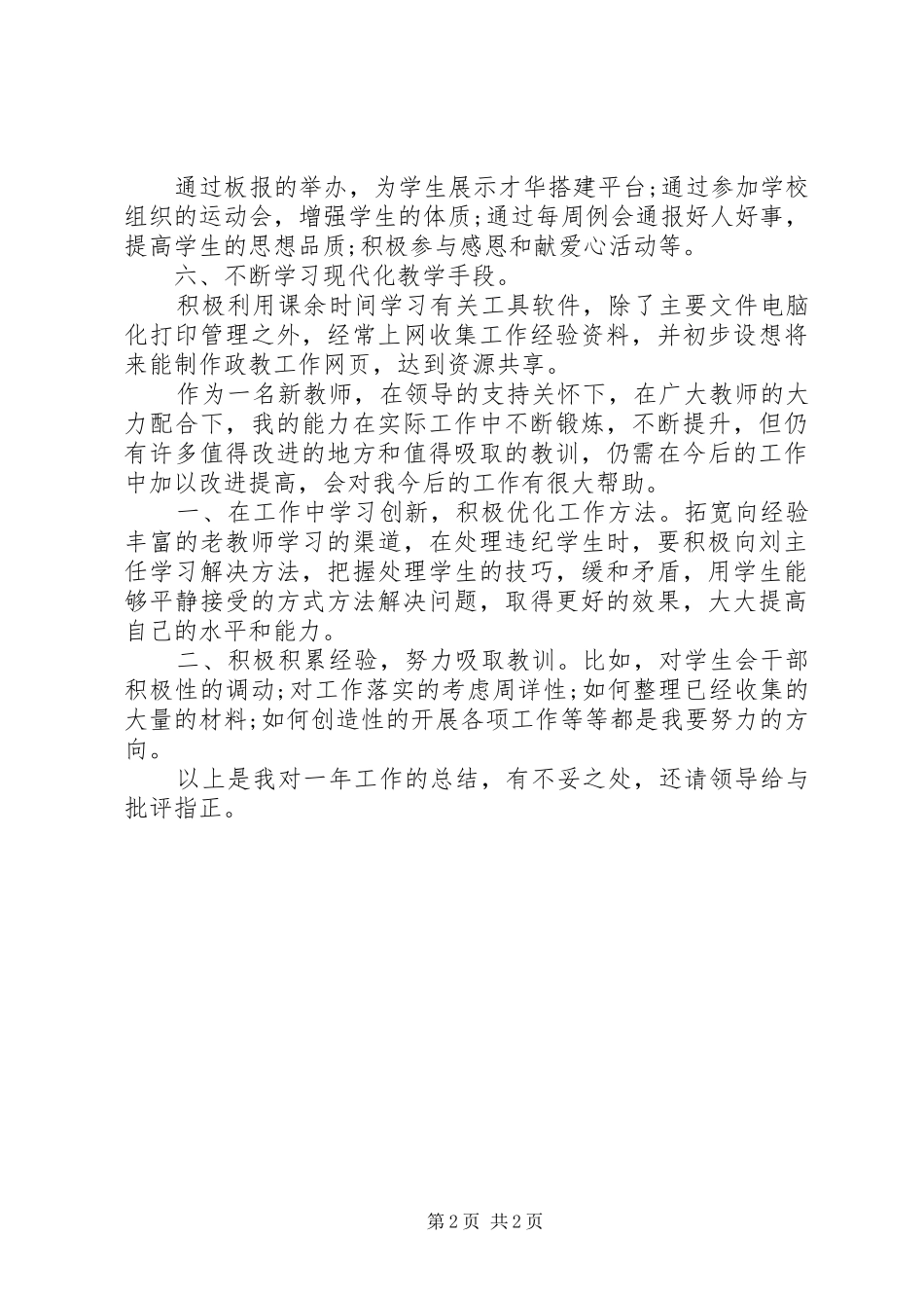 教务处个人年度工作总结_第2页