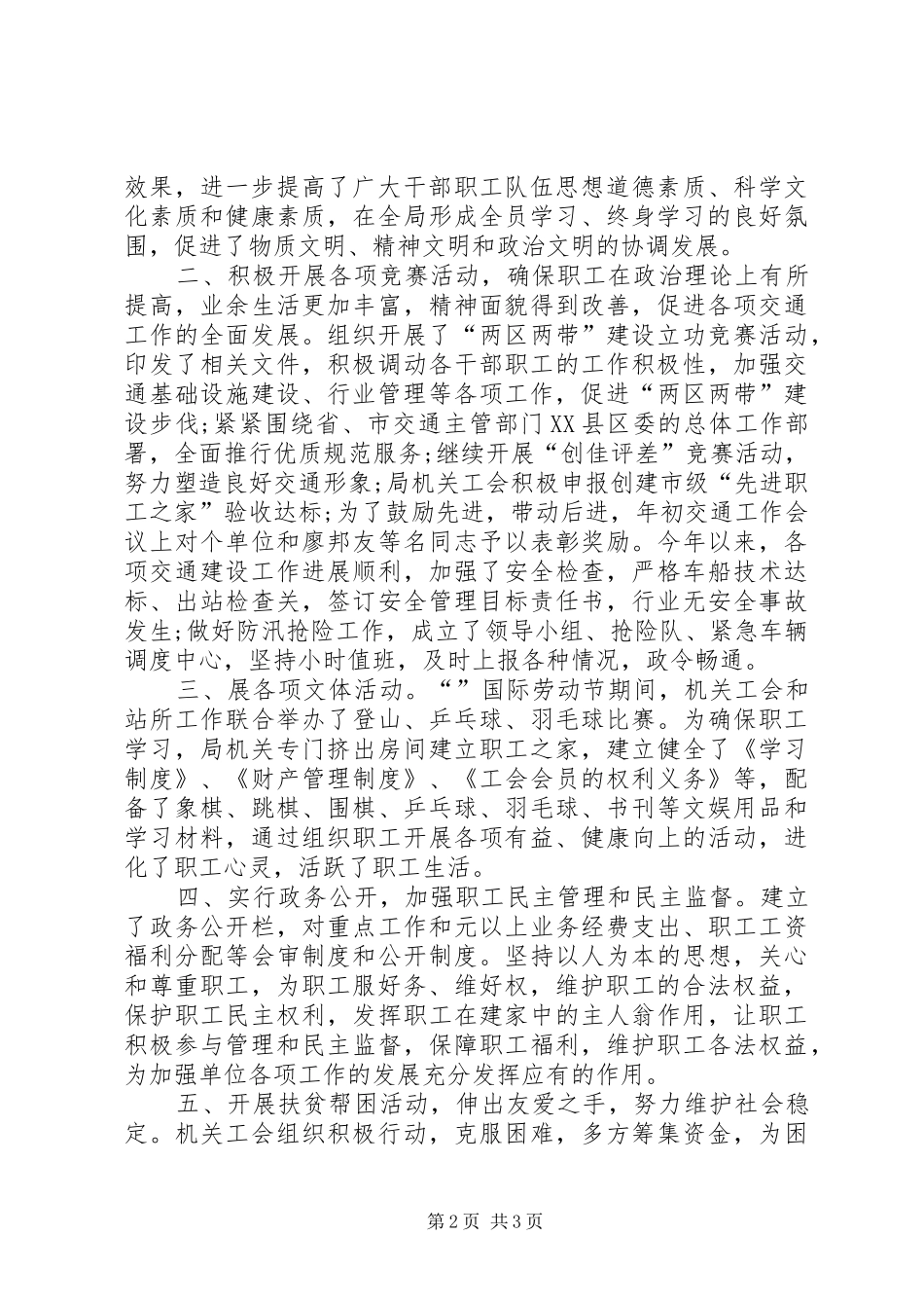 先进职工之家工作总结范文_第2页
