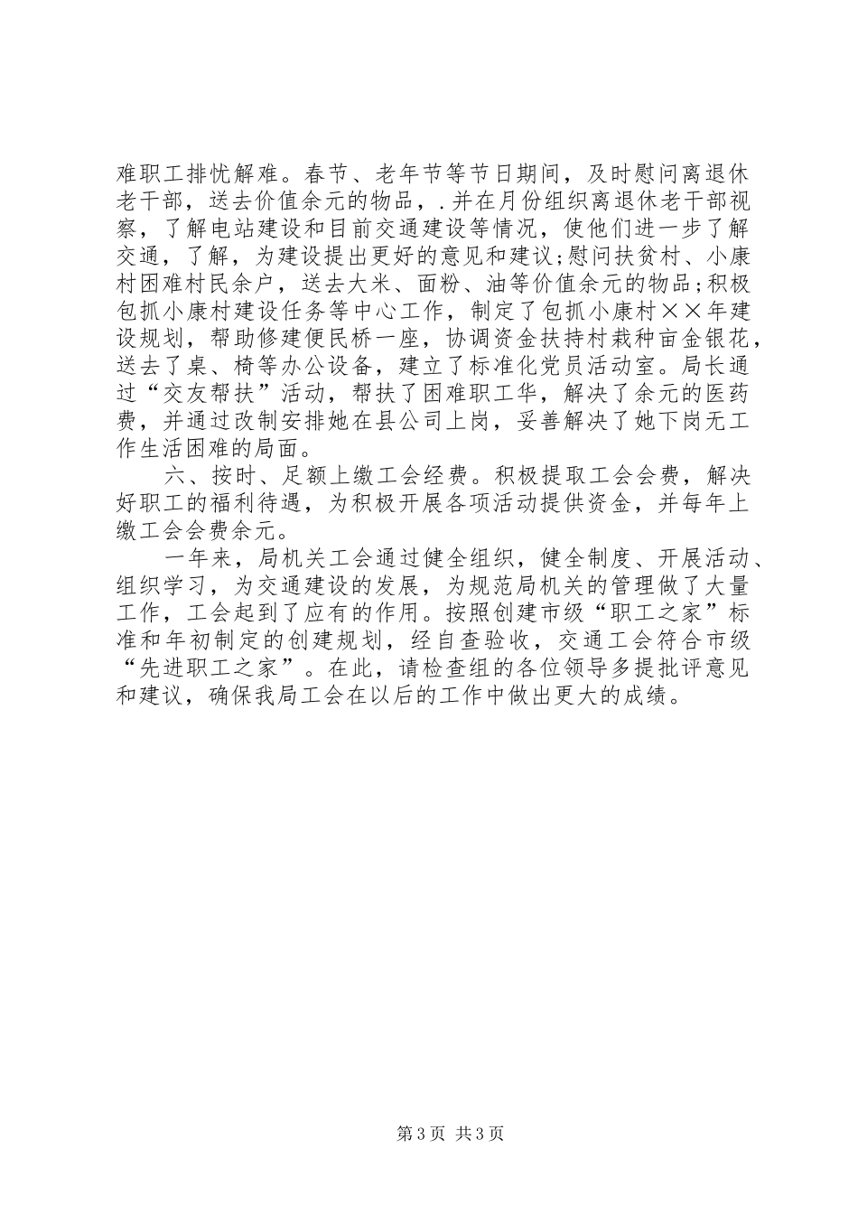 先进职工之家工作总结范文_第3页