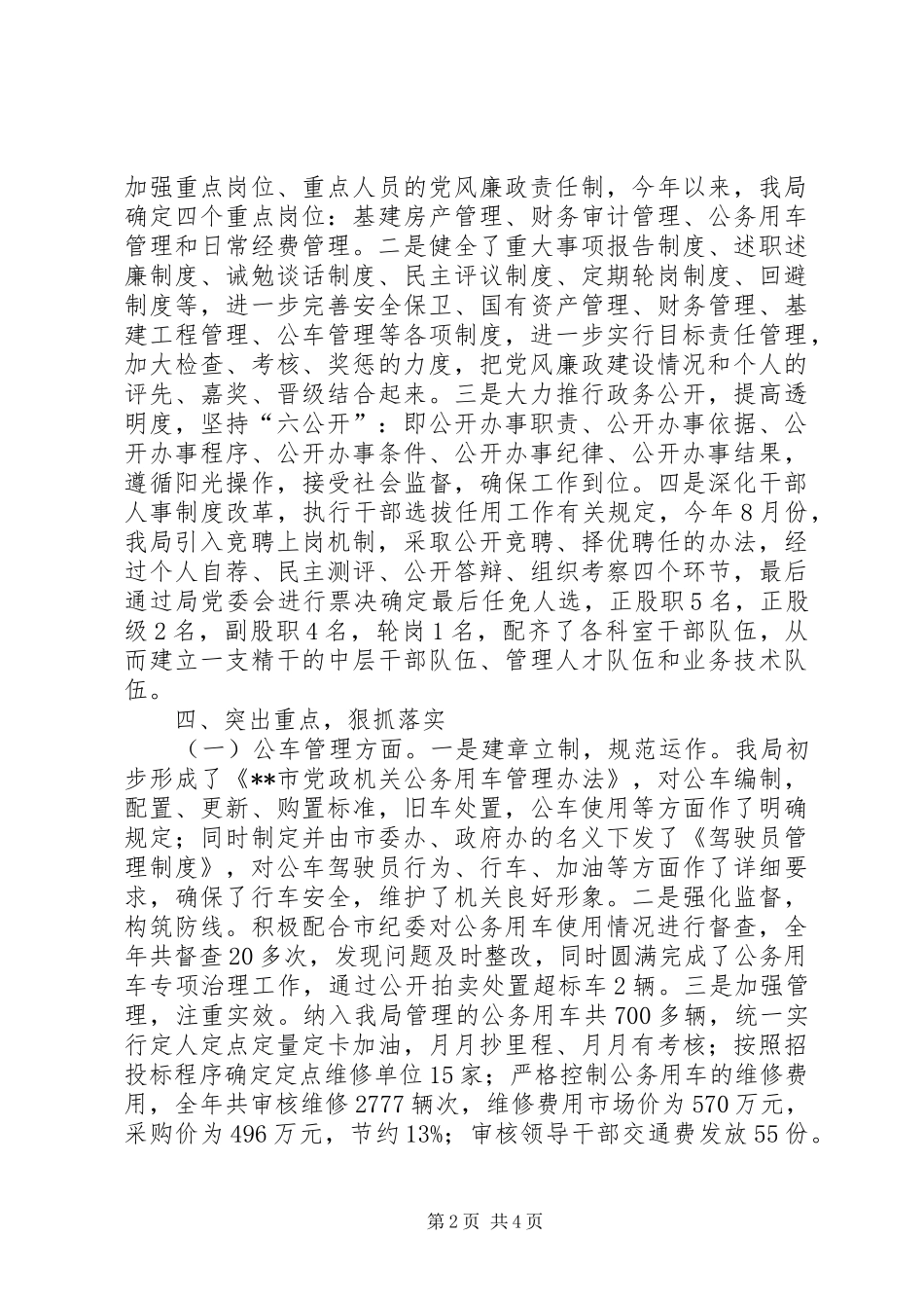 落实党风廉政建设责任制工作总结_第2页