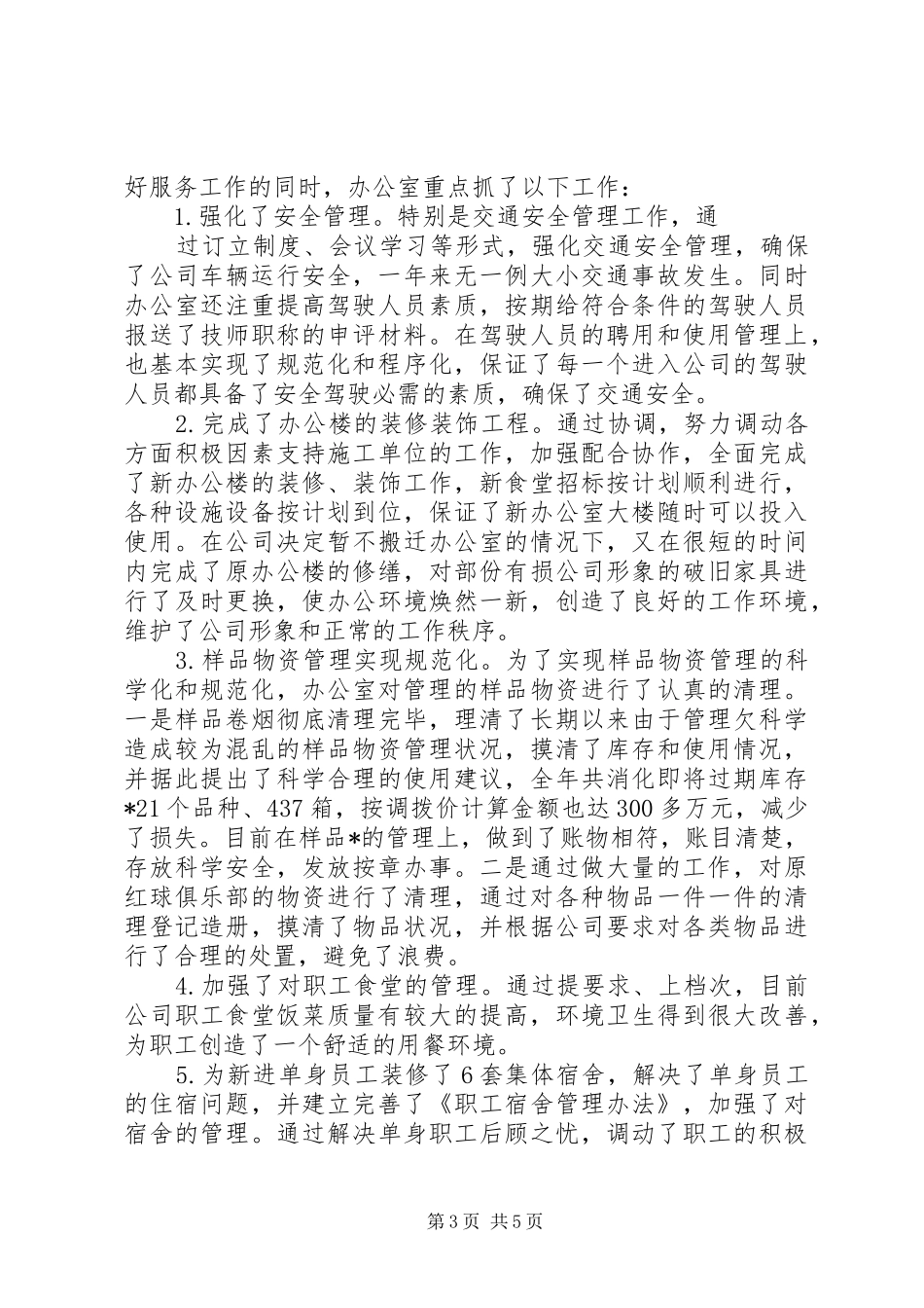 XX年公司办公室的个人工作总结范文_第3页