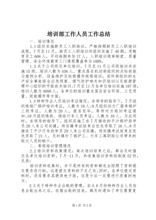 培训部工作人员工作总结