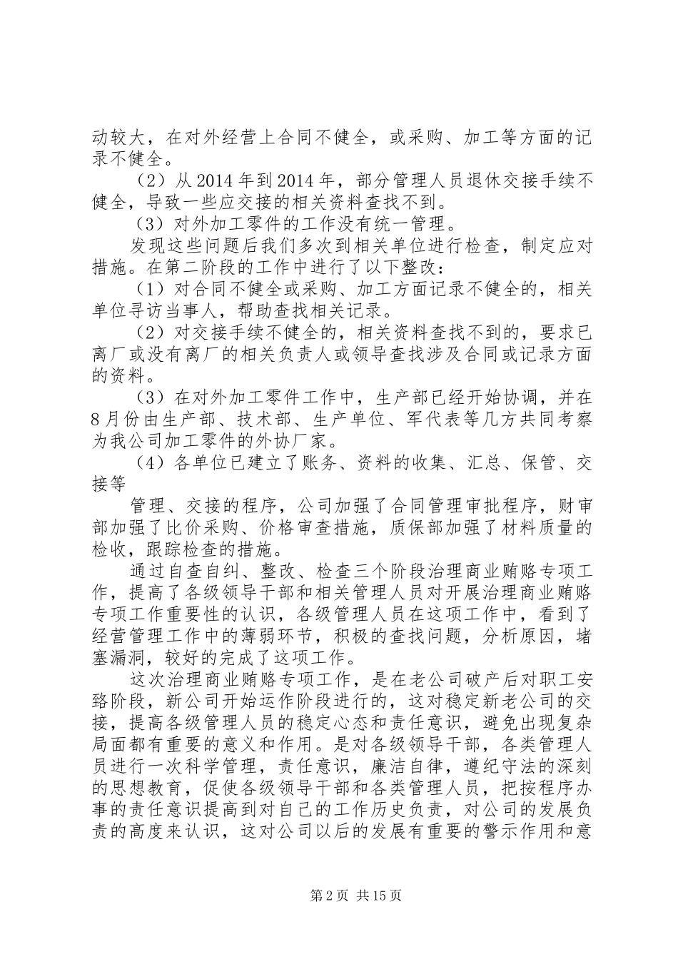 全县治理商业贿赂专项工作总结_第2页