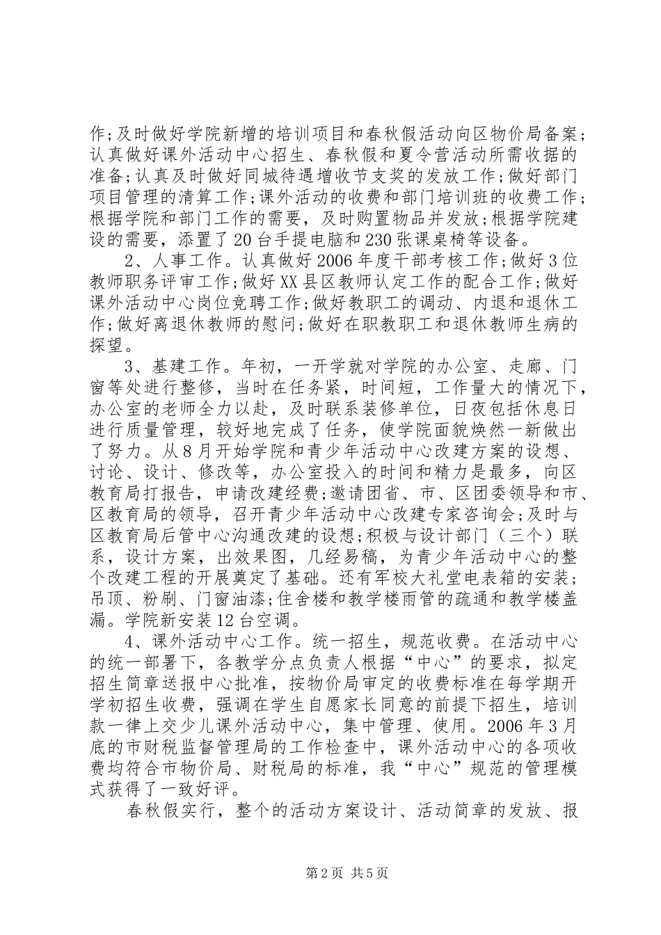 关于学院办公室工作总结和工作思路_第2页