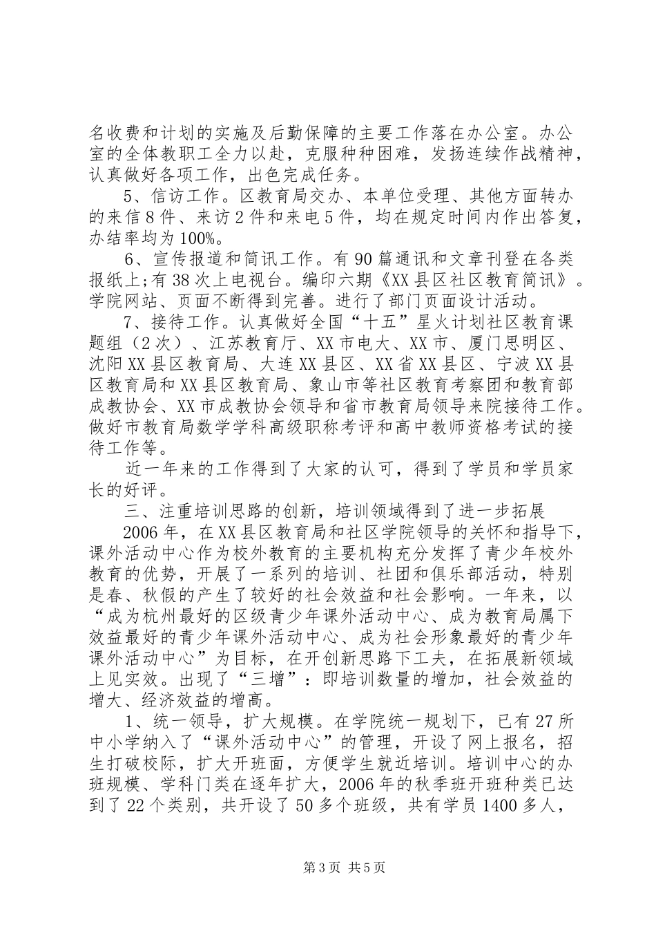 关于学院办公室工作总结和工作思路_第3页