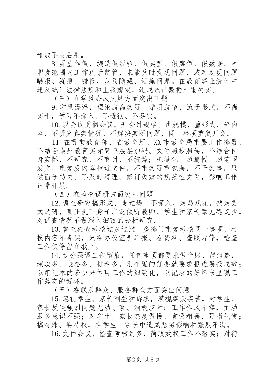 教育系统公职人员中开展集中整治工作总结_第2页