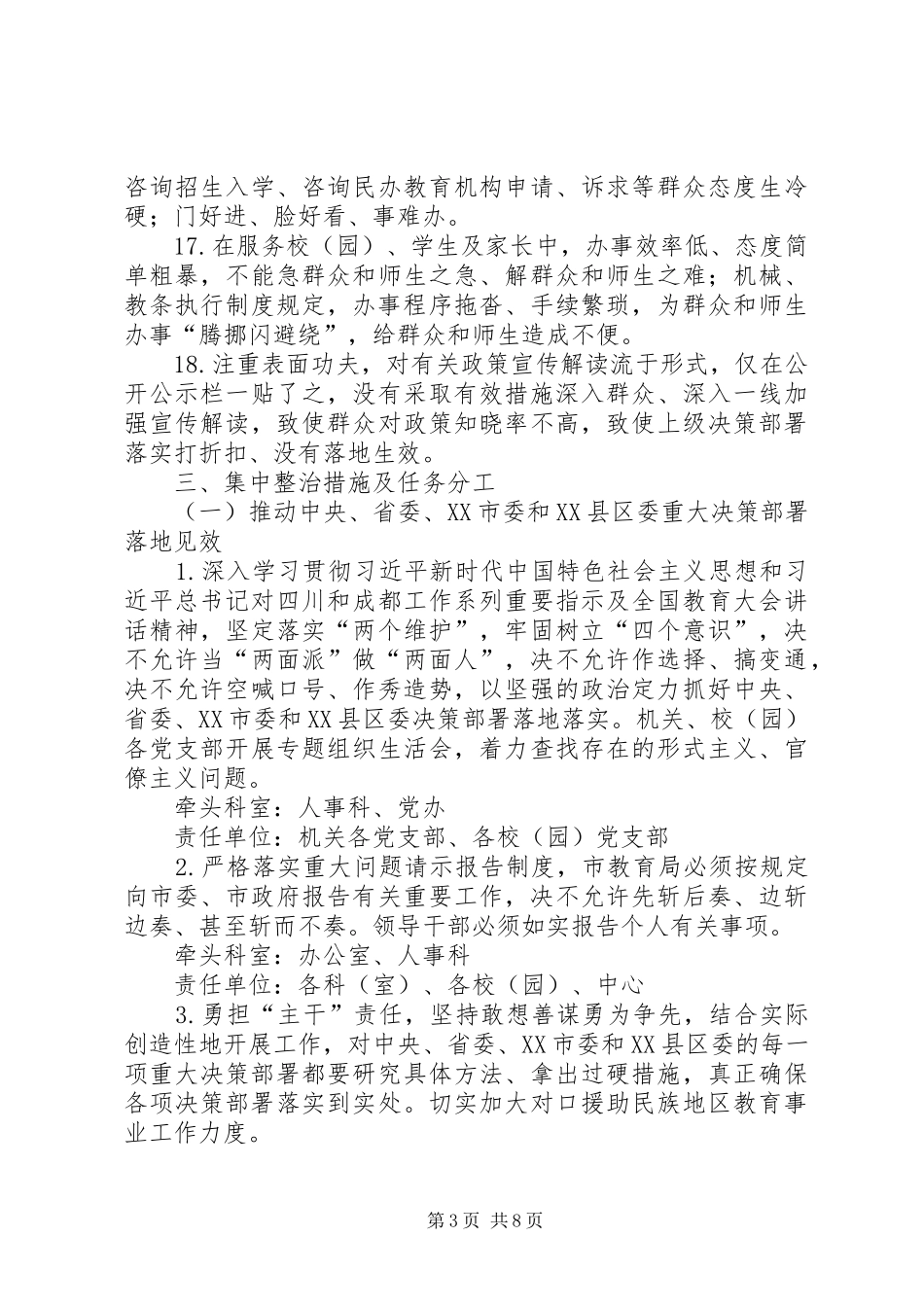 教育系统公职人员中开展集中整治工作总结_第3页