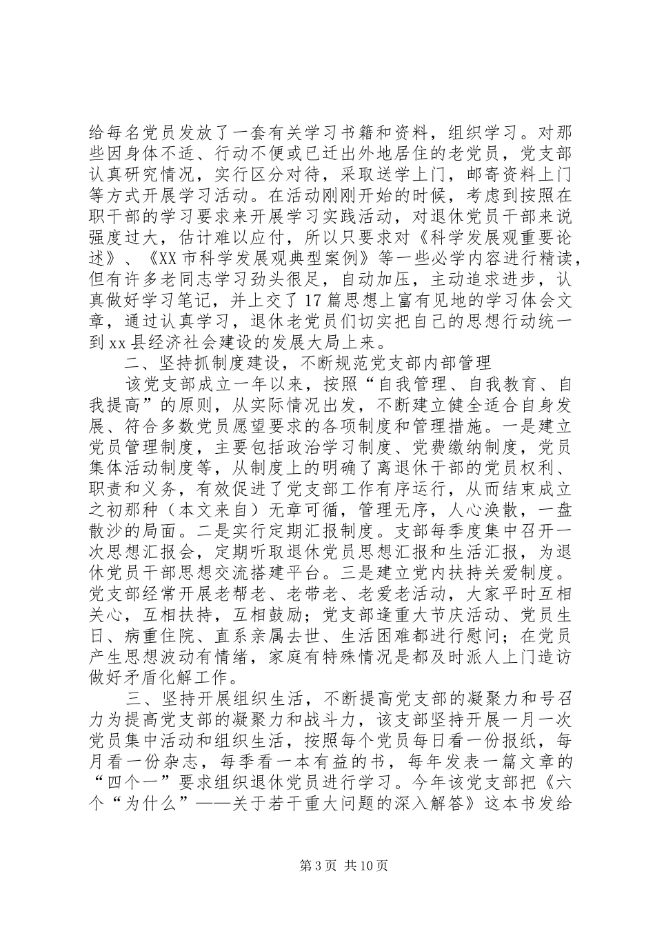 离退休党支部建设经验总结(精选多篇)_第3页