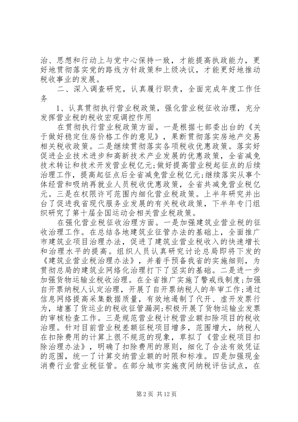 地税个人工作总结优秀范文_第2页