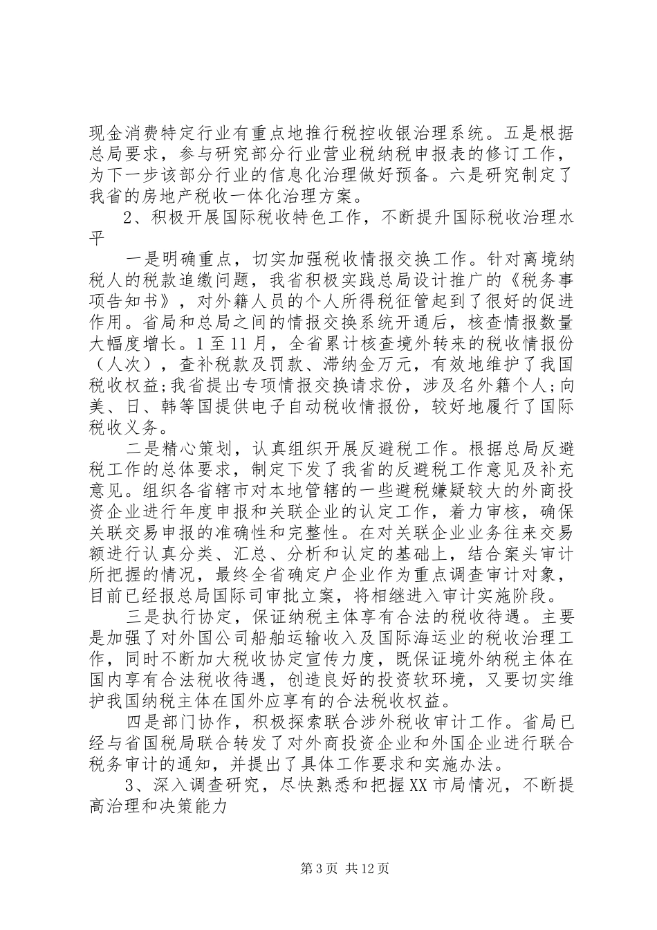 地税个人工作总结优秀范文_第3页