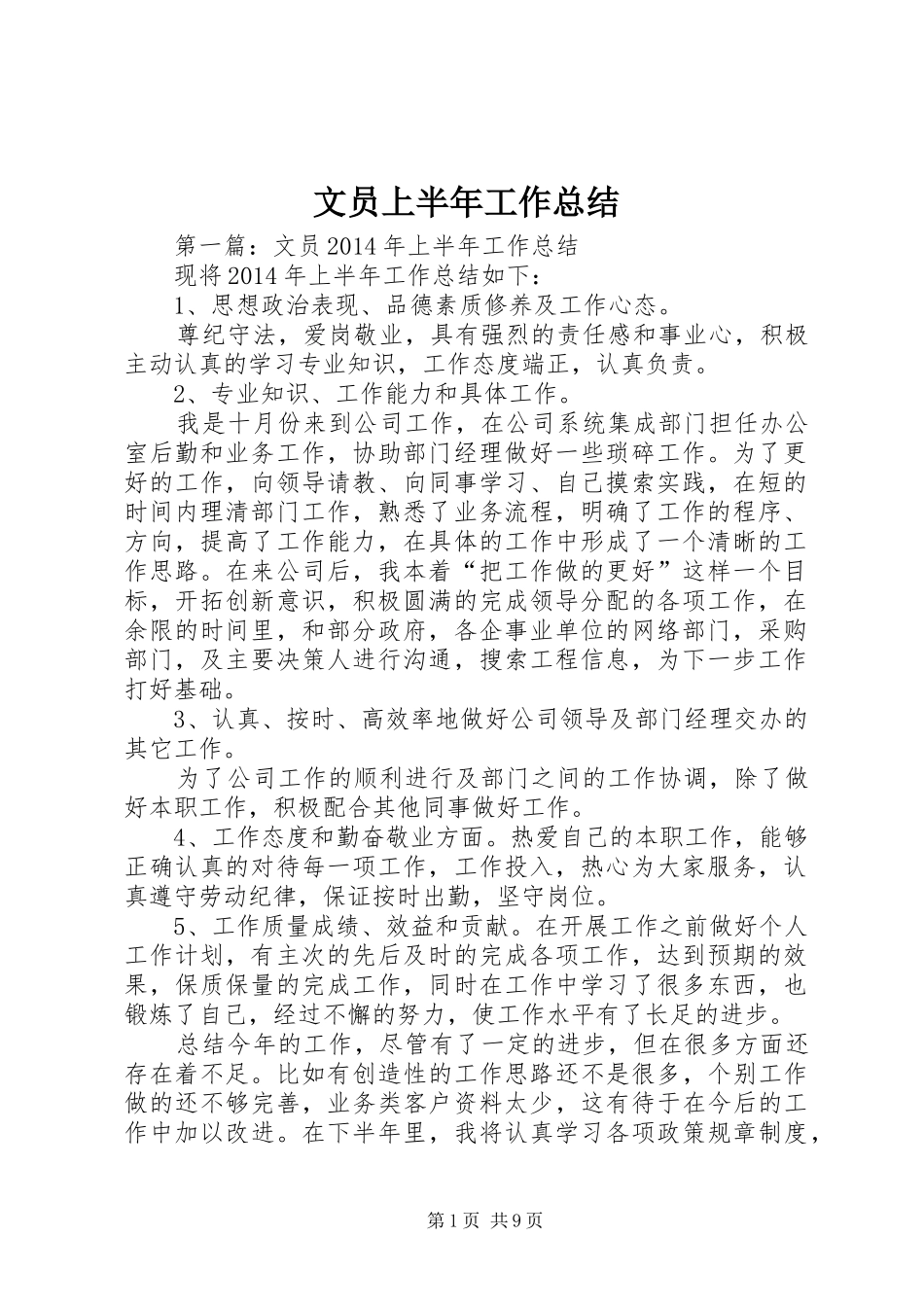 文员上半年工作总结_第1页