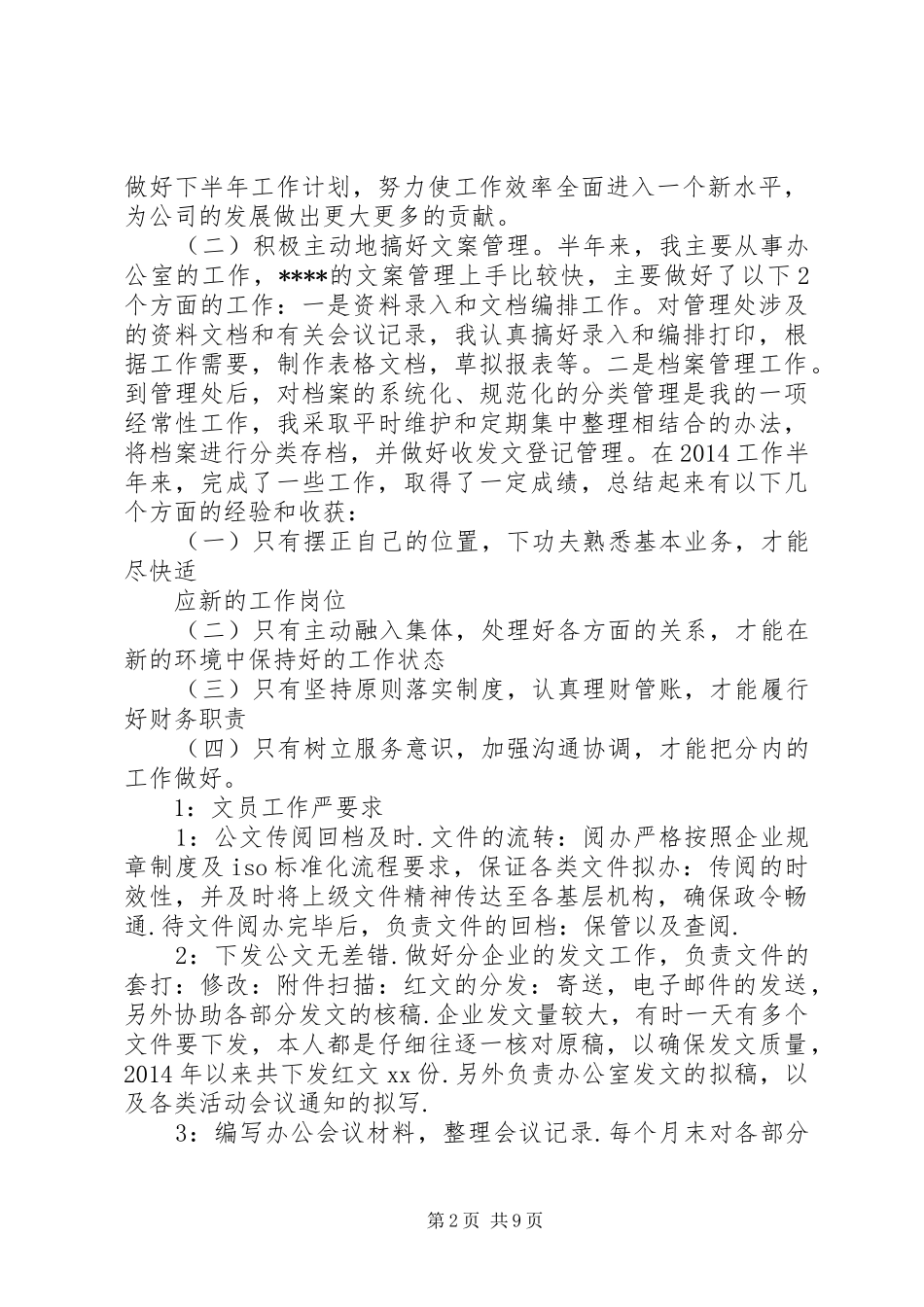 文员上半年工作总结_第2页