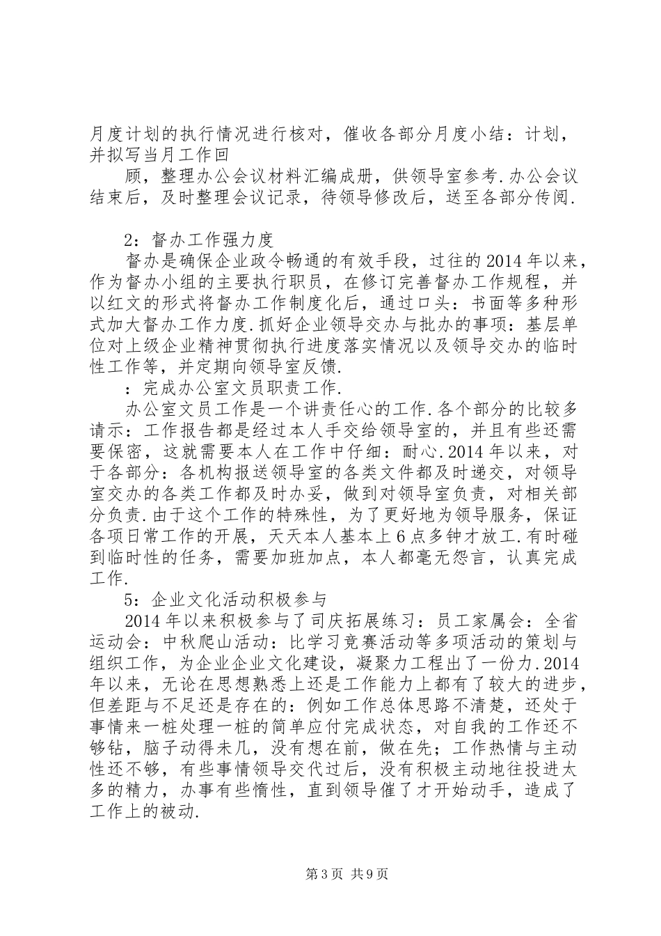 文员上半年工作总结_第3页