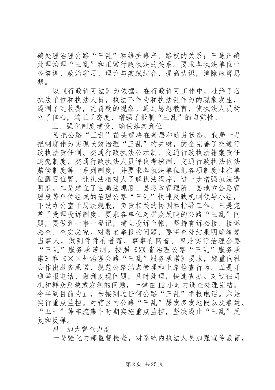 交通局XX年上半年工作总结(精选多篇)_第2页