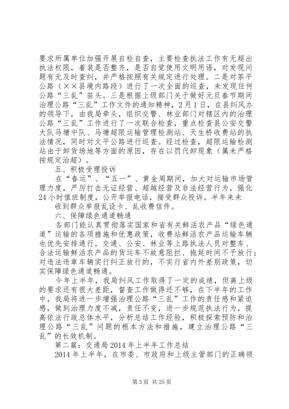 交通局XX年上半年工作总结(精选多篇)_第3页