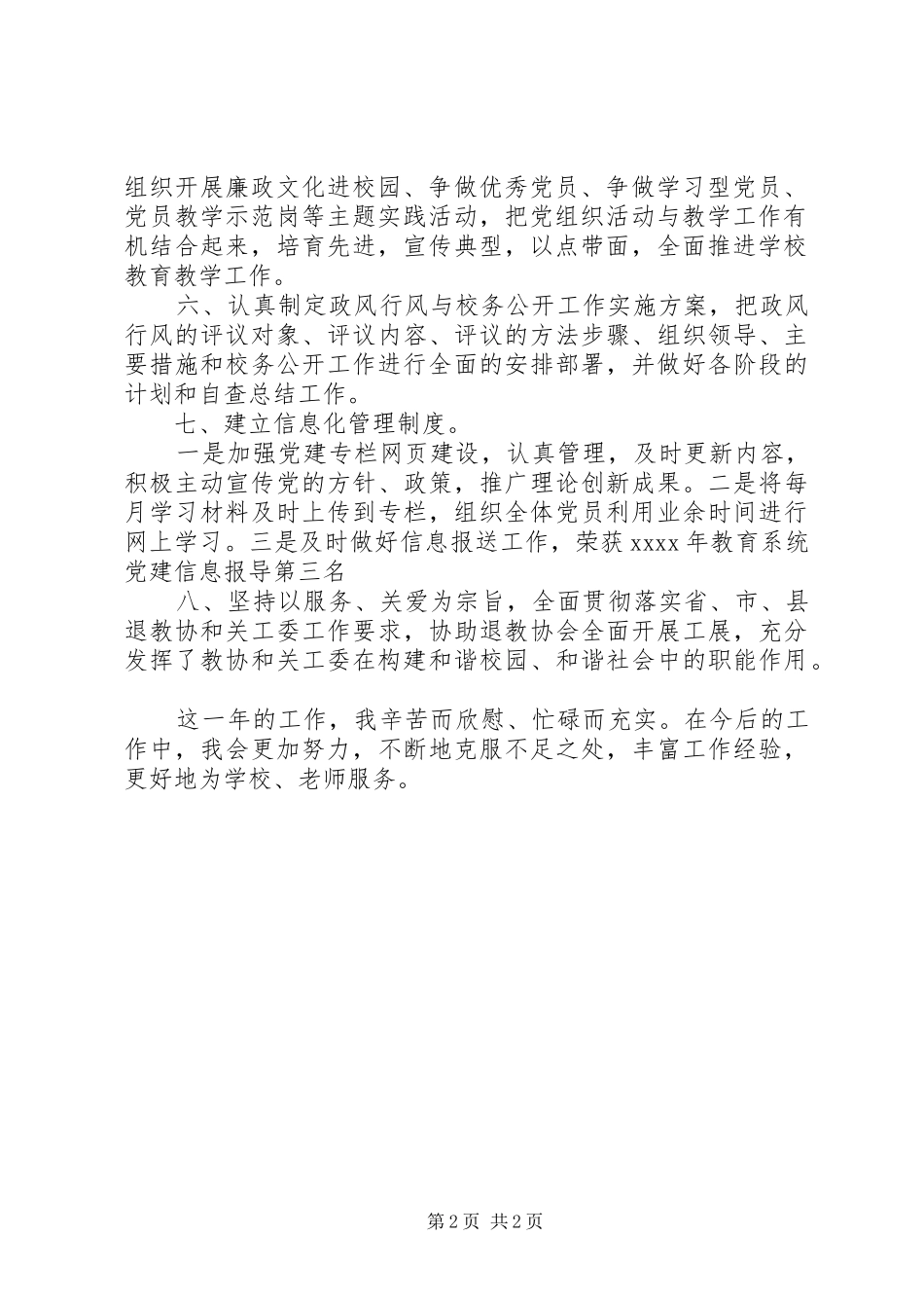 小学党建工作年终总结_第2页