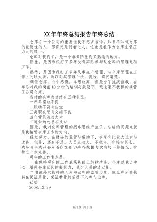 XX年年终总结报告年终总结