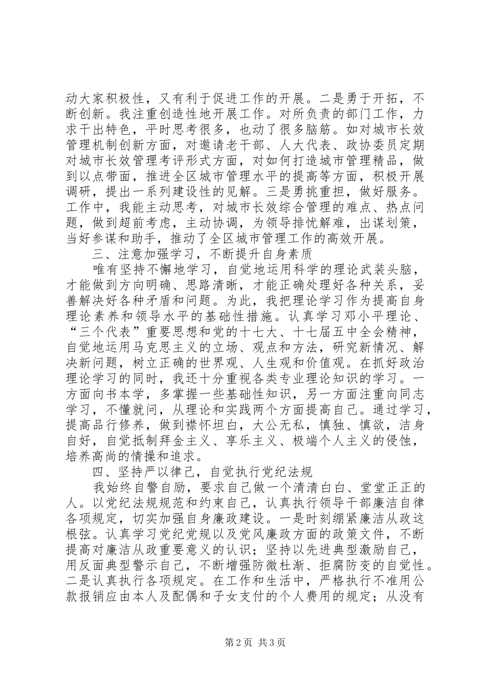 城管办主任工作总结_第2页