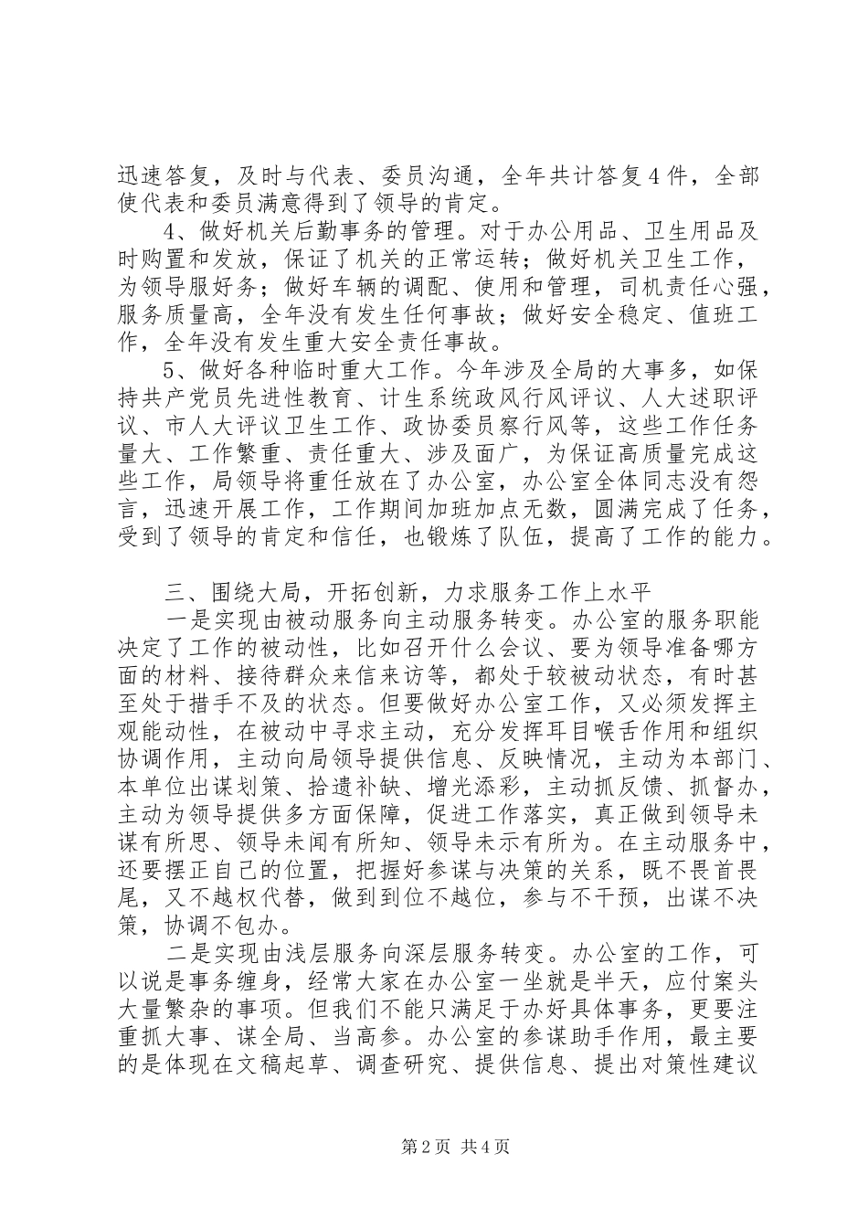 年度局办公室工作总结_1_第2页