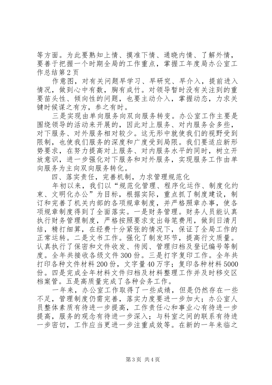 年度局办公室工作总结_1_第3页