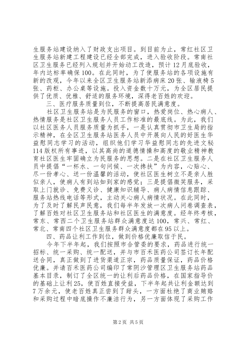 年度农村合作医疗管理工作总结_第2页