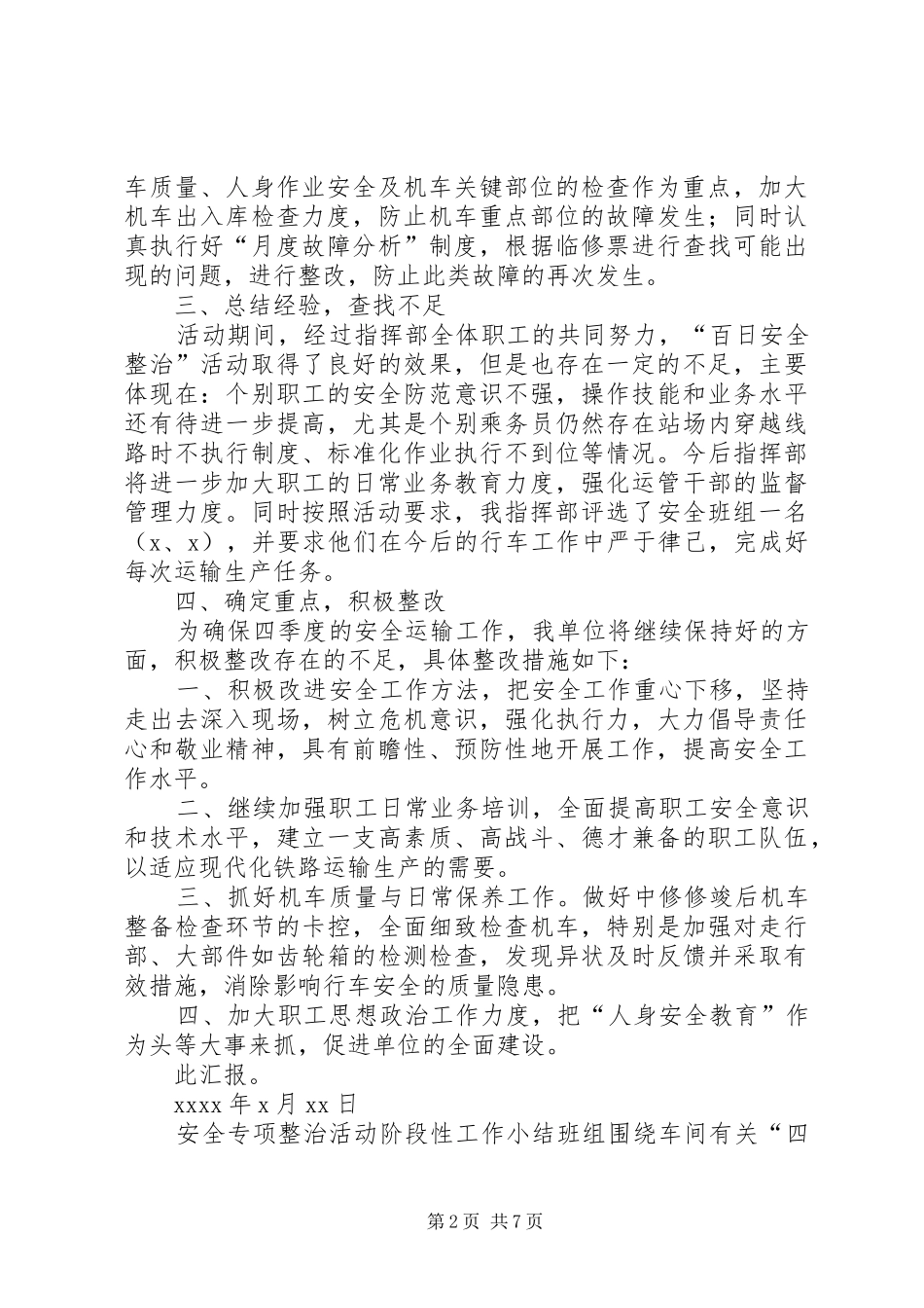 安全生产专项整治的工作总结_第2页