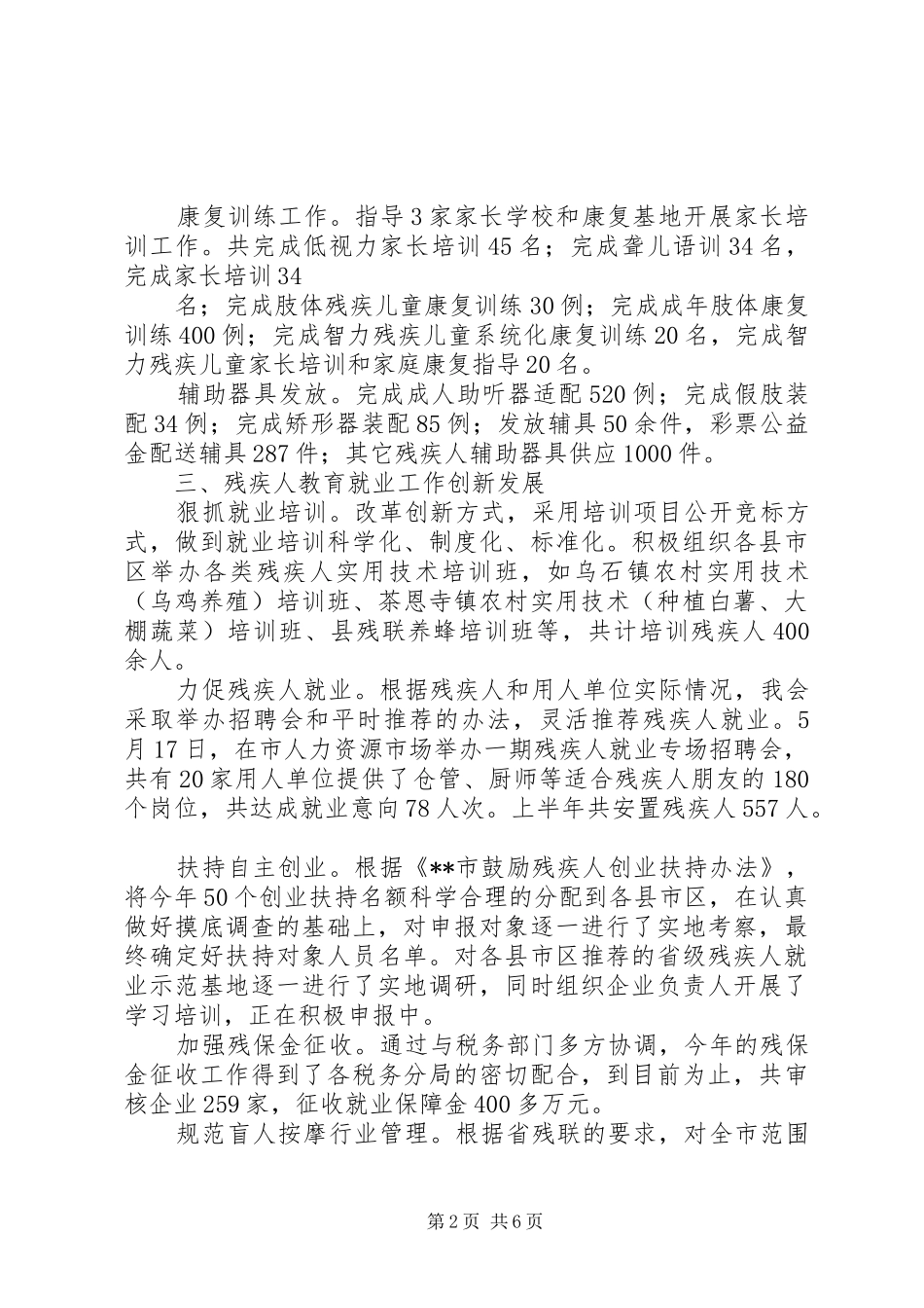 残联XX年上半年工作总结_1_第2页