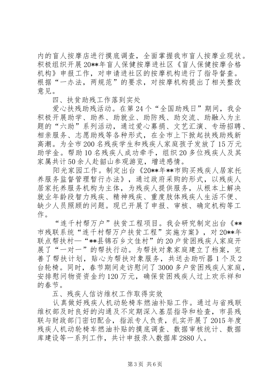 残联XX年上半年工作总结_1_第3页