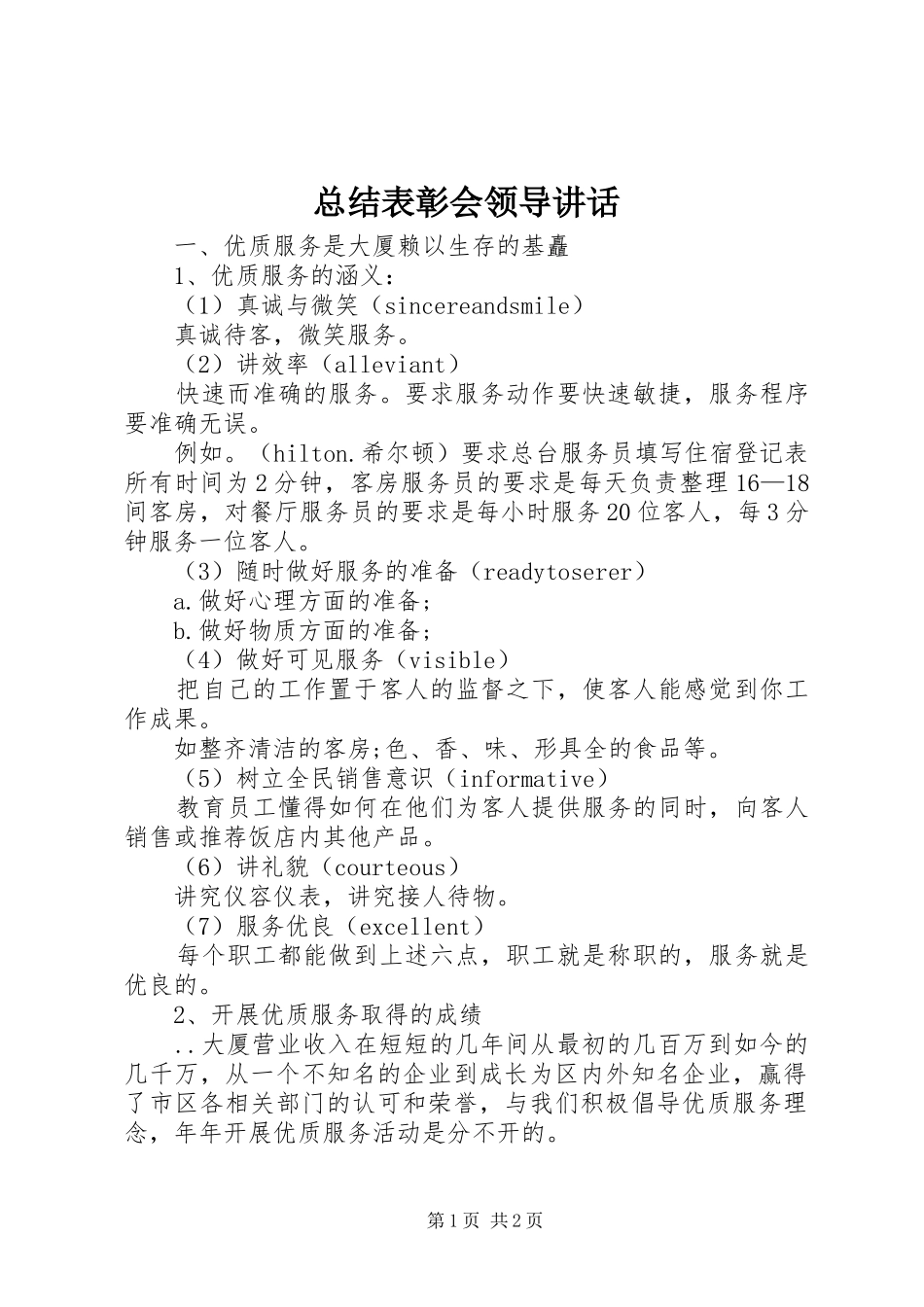 总结表彰会领导讲话_1_第1页