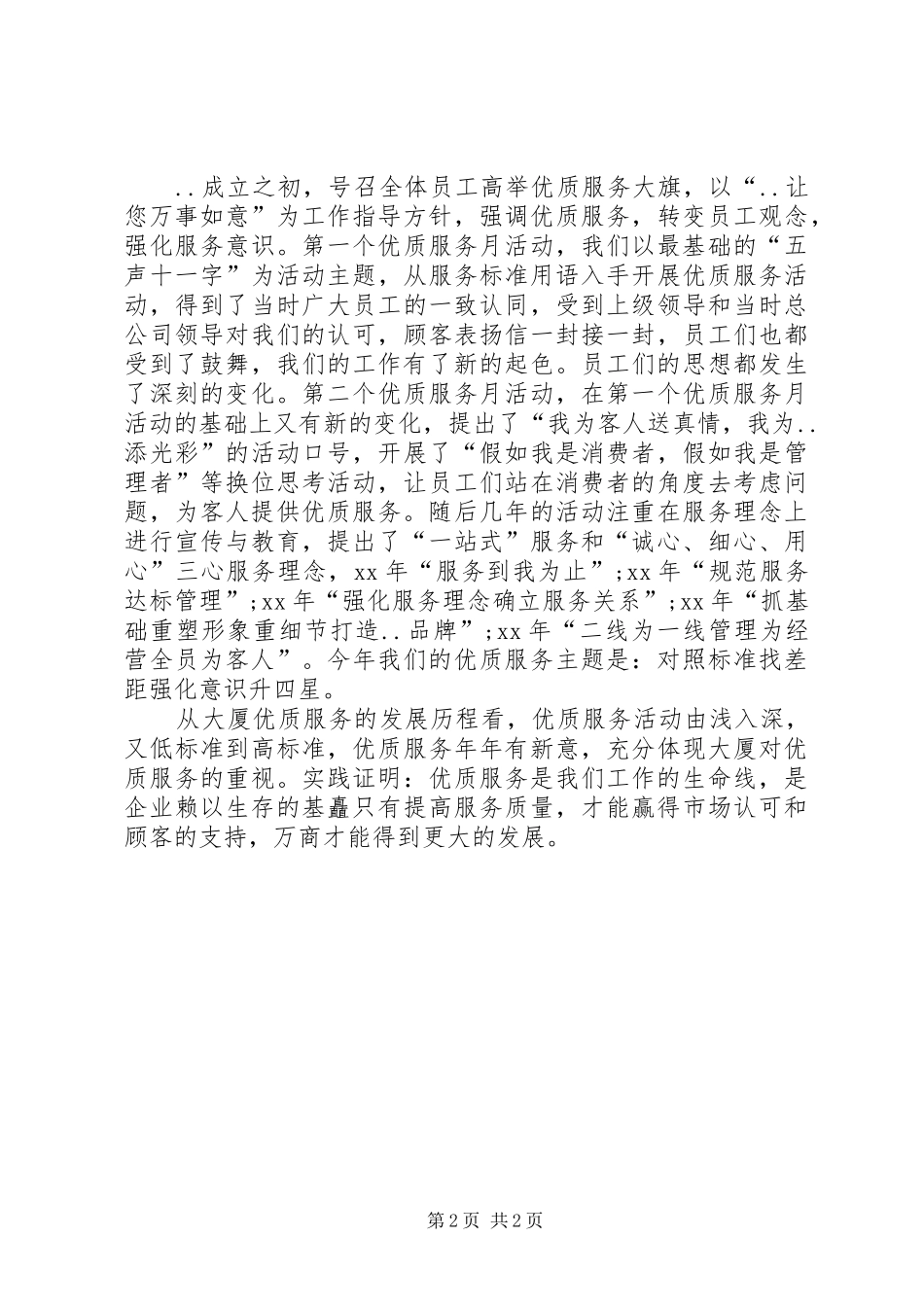 总结表彰会领导讲话_1_第2页