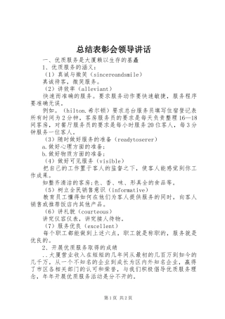 总结表彰会领导讲话_1