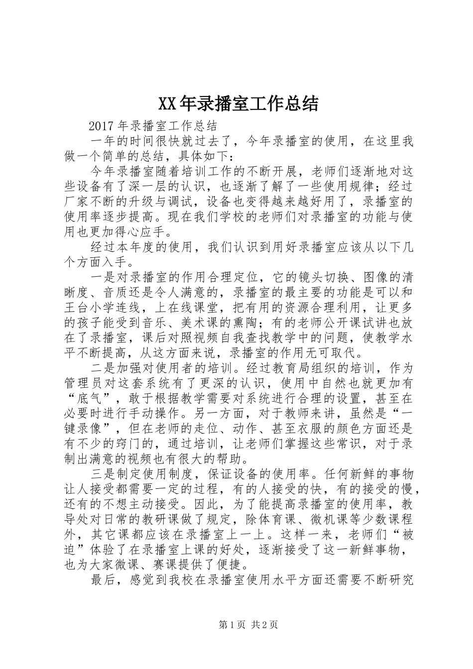 XX年录播室工作总结_第1页