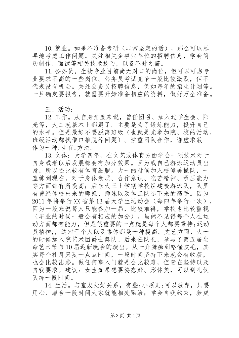 个人经验总结写给我的学弟学妹们个人工作总结_1_第3页