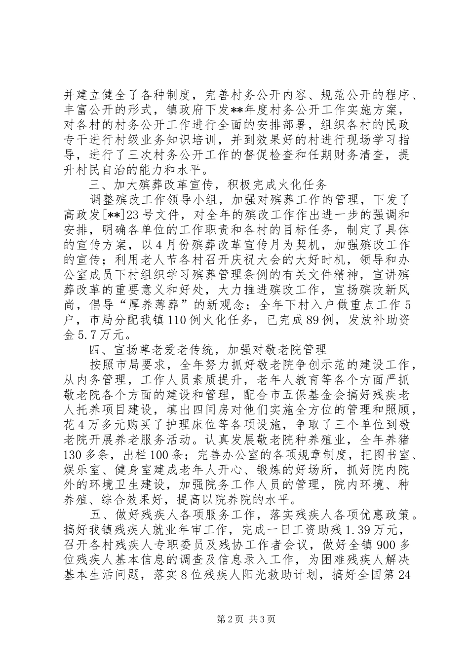 社会事务办年度工作总结_1_第2页