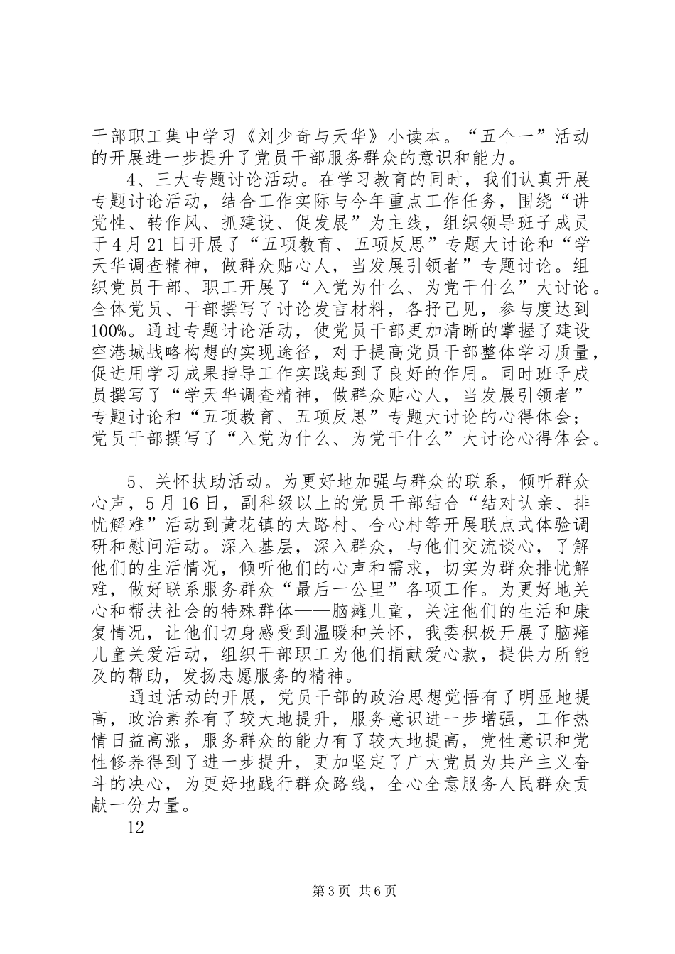 关于开展七一建党节活动的总结_第3页