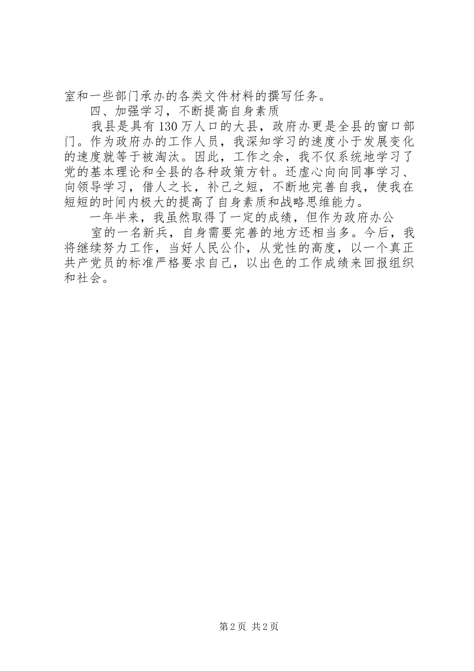 新进人员工作总结_第2页