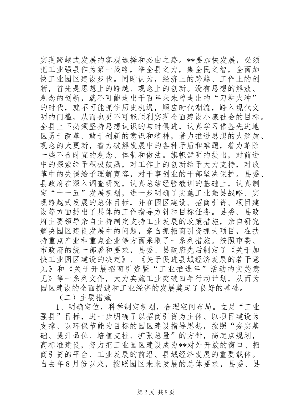 县工业园区年度工作总结_1_第2页