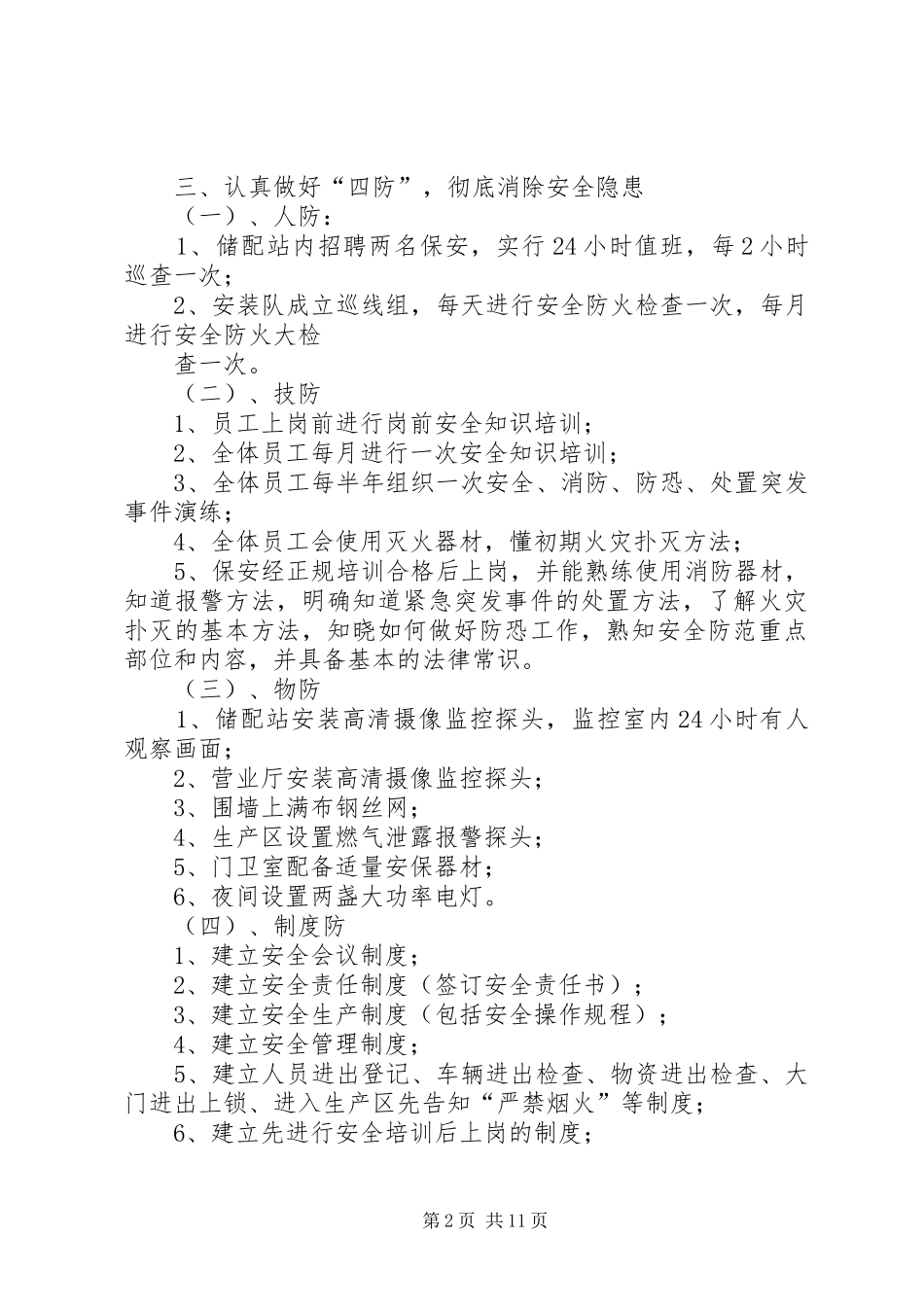 安全防范工作总结_第2页