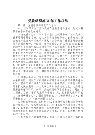 党委组织部XX年工作总结