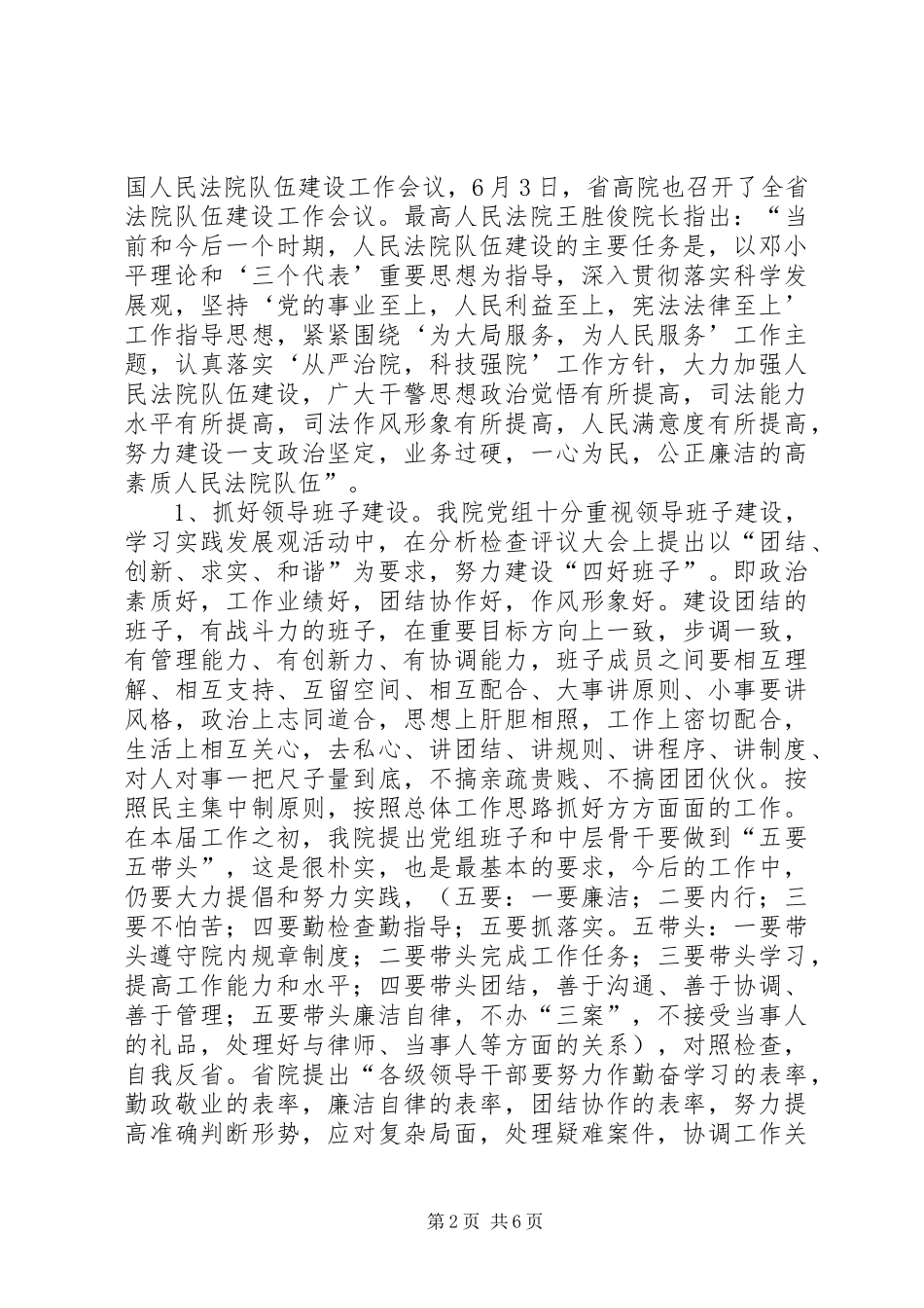 法院院长在上半年工作总结大会上的讲话_第2页